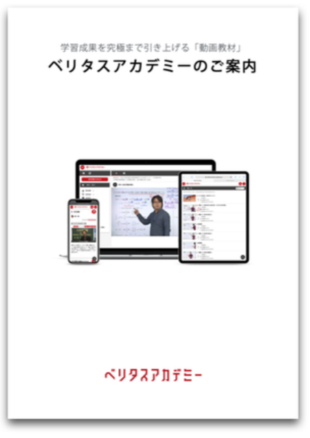 【ご契約塾様専用】べリタスアカデミー資料・ベリトレTest Editor